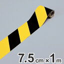 反射トラテープ 離けい紙付 幅7.5cm×1m巻 ( 粘着テープ 安全用品 ) 【3980円以上送料無料】
