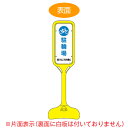 サインスタンド 「駐輪場」 片面表示 ポリエチレン製 ポップスタンド PS-4S ( 法人限定 送料無料 案内板 標識 立て看板 表示スタンド 案内スタンド 駐輪場案内 スタンド 黄色 イエロー 安全用品 ) 【3980円以上送料無料】