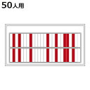 回転ネーム表示盤 50人用 部署札 出勤退勤ボード 赤×白 回転 表示盤 日本製 ( 壁掛け 壁 吊り下げ 表示板 社員 スケジュール 管理 勤務 スチール札 ...