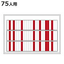 回転ネーム表示盤 75人用 部署札 出勤退勤ボード 赤×白 回転 表示盤 日本製 ( 壁掛け 壁 吊り下げ 表示板 社員 スケジュール 管理 勤務 スチール札 ...