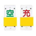 標識 高圧ガス関係標識 スライド式ボンベ札 スライダータイプ 札−15B 13×6cm ( 高圧ガス関係標識 高圧ガス )【3980円以上送料無料】