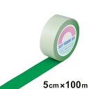 ガードテープ 緑 50mm幅 100m GT−501G テープ 日本製 ( フロアテープ 屋内 安全 区域 標示 粘着テープ 区画整理 線引き ライン引き ライ...