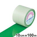ガードテープ 緑 100mm幅 100m GT−101G テープ 日本製 ( フロアテープ 屋内 安全 区域 標示 粘着テープ 区画整理 線引き ライン引き ラ...