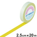 ガードテープ 黄 25mm幅 20m GT−252Y テープ 日本製 ( フロアテープ 屋内 安全 区域 標示 粘着テープ 区画整理 線引き ライン引き ライン...