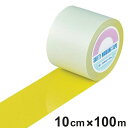 ガードテープ 黄 100mm幅 100m GT−101Y テープ 日本製 ( フロアテープ 屋内 安全 区域 標示 粘着テープ 区画整理 線引き ライン引き ラ...