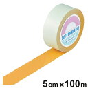 ガードテープ オレンジ 50mm幅 100m GT−501YR テープ 日本製 ( フロアテープ 屋内 安全 区域 標示 粘着テープ 区画整理 線引き ライン引...