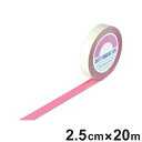 ガードテープ ピンク 25mm幅 20m GT−252P テープ 日本製 ( フロアテープ 屋内 安全 区域 標示 粘着テープ 区画整理 線引き ライン引き ラ...
