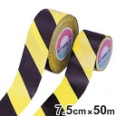 トラバリケードテープ 7.5cm×50m巻 非粘着 ( トラテープ 防災用品 )【3980円以上送料無料】