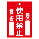 サイズ約 縦12.0×横8.0×厚み0.2（cm）内容量1枚材質硬質塩化ビニルカラー備考ラミネート加工穴　直径5mm×1両面印刷区分返品・キャンセル区分（不可）ギフトラッピングページを見る風呂/サウナマットカテゴリから探す●作業中の機械操作に注意を促す禁止表示板です。●作業中の機械のご操作を未然に防ぎます。●紐などを通せる穴が開いています。●責任者名・課名を記入して表記できます。【スイッチ関連用】関連キーワード：関連商品はこちら禁止標識板 スイッチ関連用 12x8cm 両588円禁止標識板 スイッチ関連用 12x8cm 両588円禁止標識板 スイッチ関連用 15x9cm 両658円禁止標識板 スイッチ関連用 15x7cm 両748円禁止標識板 スイッチ関連用 15x9cm 両658円禁止標識板 スイッチ関連用 15x9cm 両658円禁止標識板 スイッチ関連用 15x7cm 両748円禁止標識板 スイッチ関連用 15x7cm 両748円禁止標識板 スイッチ関連用 15x9cm 両658円禁止標識板 スイッチ関連用 15x9cm 両658円禁止標識板 スイッチ関連用 マグネット付 21,660円禁止標識板 スイッチ関連用 マグネプレート 1,280円