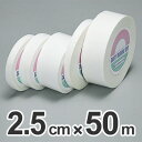 両面テープ 2.5cm×50m巻 不織布製 一般用途タイプ ( 接着テープ ) 【3980円以上送料無料】