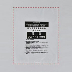 アスベスト廃棄物袋専用透明袋 アスベスト-15T 85×65cm 10枚1組 ( アスベスト関係標識 石綿障害予防規則関係標識 ) 【3980円以上送料無料】