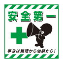標識 吊り下げ標識用表示シート 「安全第一」 TS-6 43cm角 ( 吊り下げ標識 吊り下げ つりさげ 表示シート 表示 表示プレート )【3980円以上送料...