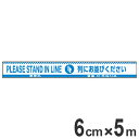 バリケードテープ 列にお並び下さい ( 標識テープ バリケードテープ 禁止 防災用品 安全 業務用 ) 【3980円以上送料無料】