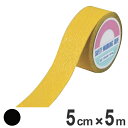 滑り止めテープ 50mm幅 5m 重歩行タイプ ラインテープ 滑り止め テープ ( すべり止め 通路 階段 スロープ 道路 構内 路面 区画 標示 作業場 現場...