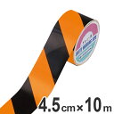 トラテープ 蛍光 オレンジ 45mm幅 10m テープ 日本製 ( 送料無料 トラ 柄 トラ模様 ラインテープ 注意喚起 立ち入り禁止 区域 標示 粘着テープ ...