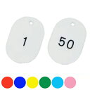 小判札 番号 大サイズ 50枚1組 1〜50番 番号札 カラー プラスチック 日本製 ( 送料無料 プレート 吊り下げ 吊下げ札 札 ふだ フダ 安全 表示 事...
