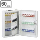 キーボックス 60個吊 壁掛け 壁掛け 携帯 兼用 2WAY 持ち運び ( 送料無料 ケース 大型 鍵 保管 セキュリティ ボックス 管理 キーフック 鍵掛け ...