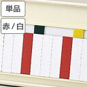 プレート用名札 1枚 赤×白 マグネット付 名札 マグネット札 ( マグネットネームプレートケース 対応 専用 ) 【3980円以上送料無料】