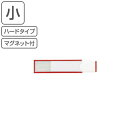イージーケース マグネットタイプ 25×90mm 10枚1組 レッド ( カードケース カードホルダー ハードタイプ ハードケース マグネットタイプ マグネット...