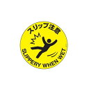 路面標示 円形表示 「 スリップ注意 」 路面-611F ステッカー ( 送料無料 路面 道路 標示 道 ステッカータイプ 日本語 英語 二か国語 表示 サイン 注意喚起 注意 喚起 安全 安全用品 ) 【3980円以上送料無料】
