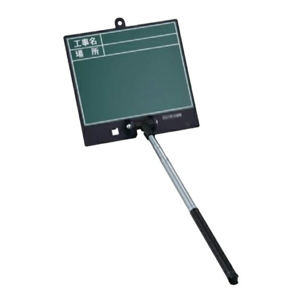 業務用 撮影 ボード 伸縮式 ビューボードグリーン 表示面13×17cm （ 送料無料 工事名 場所 ...