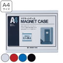 マグネットカードケース A4用紙掲示用 25.2×31.1cm ( マグネット カードケース 掲示物 ポップ A4 掲示用 ポスター A4サイズ 縦 横 パネル...