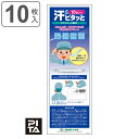 汗取りシート 10枚入り 汗ピタッと 25cm×3.5cm×2mm ( 帽子 キャップ ヘルメット 襟 汗取りパッド ボウシ ぼうし テープ 汗取りテープ 汗取...