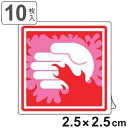 PL警告表示ラベル 「高温危険」 小 2.5cm角 ( ステッカー 2.5センチ 10枚 表示シール 表示 ラベル 表示シート 表示ステッカー PL法対策 警告...