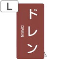 JIS配管識別アルミステッカー 蒸気関係 「 ドレン 」 縦書き Lサイズ 10枚組 ( 表示シール アルミシール JIS 配管識別 識別表示 バルブ表示 ステ...