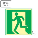非常口マーク ドア用避難表示 蓄光ステッカー 48cm角 ( 防災用品 看板 標識 蓄光シール 夜光 中輝度 蓄光用品 ドア用 蓄光 標示シール 表示 標示 標...