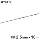 ボールチェーン 玉鎖 直径2.5mm 10m 真ちゅうクロームメッキ製 ( チェーン 取り付け 部品 金具 鎖 ストラップ キーホルダー バルブ表示 配管識別 ...
