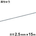 ボールチェーン 玉鎖 直径2.5mm 15m 真ちゅうクロームメッキ製 ( チェーン 取り付け 部品 金具 鎖 ストラップ キーホルダー バルブ表示 配管識別 ...