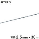 ボールチェーン 玉鎖 直径2.5mm 30m 真ちゅうクロームメッキ製 ( チェーン 取り付け 部品 金具 鎖 ストラップ キーホルダー バルブ表示 配管識別 ...