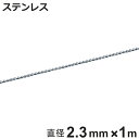 ボールチェーン 玉鎖 直径2.3mm 1m ステンレス製 ( チェーン 取り付け 部品 金具 鎖 ストラップ キーホルダー バルブ表示 配管識別 設置 取り付け...