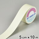 高輝度蓄光テープ 5cm×10m巻 離けい紙付 ( 夜光テープ 誘導標示 防災用品 高輝度 蓄光テープ 蓄光 高輝度テープ 誘導テープ 誘導 テープ 反射 幅5...
