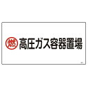 サイズ約 横60×縦30（cm）厚み：約 0.1（cm）内容量1枚材質硬質塩化ビニル注意事項※商品ページ内には別の商品を含む画像を使用しています備考仕様：表印刷区分返品・キャンセル区分（不可）ギフトラッピングページを見る●一般高圧ガス保安規則に基づく識別標識です。関連キーワード：安全用品 充填 容器 保安 案内 置き場 置場 目印 視認性 会社 工事現場 工事 工場 現場 工場内 安全グッズ 安全対策 安全 対策 グッズ 日本緑十字社 緑十字 日本緑十字 緑十字社 LH9205関連商品はこちら高圧ガス標識 30×60cm 1,660円高圧ガス標識 30×60cm 1,660円高圧ガス標識 30×60cm 1,660円高圧ガス標識 30×60cm 1,660円高圧ガス標識 30×60cm 1,660円高圧ガス標識 30×60cm 1,660円高圧ガス標識 30×60cm 1,660円高圧ガス標識 タテ型 60×30cm 1,660円高圧ガス標識 タテ型 60×30cm 1,660円高圧ガス標識 タテ型 60×30cm 1,660円高圧ガス標識 燃 30cm角 1,280円高圧ガス標識 タテ型 60×30cm 1,660円