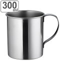 マグカップ 300ml ステンレスマグ シングル300 （ コップ ステンレス製