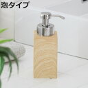 ディスペンサー ティンバー SALUS 泡タイプ フォームボトル 350ml ( セイラス ソープディスペンサー 詰め替えボトル ソープボトル 詰め替え 泡用 ...