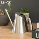 ジョーロ ミッテ L 約840ml 水差し ( ジョウロ じょうろ 如雨露 散水 水やり 水さし おしゃれ ミニ 水挿し 観葉植物 ピッチャー ステンレス ステ...