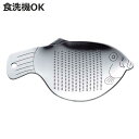 薬味おろし器 フグ 食洗機対応 ミニおろし SALUS ( セイラス すりおろし器 下ろし金 おろしがね すりおろし おろし おろし金 おろし器 少量 薬味おろ...