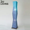 フロアライト 2灯 LED対応 和紙 深海 日本製 ( 照明 LED 和室 和風 ブルー 高さ104cm E17 スイッチ付き 手染め 和風照明 フロアスタンド スタンドライト 照明器具 ライト おしゃれ インテリア リビング ダイニング 和モダン 青い )【3980円以上送料無料】