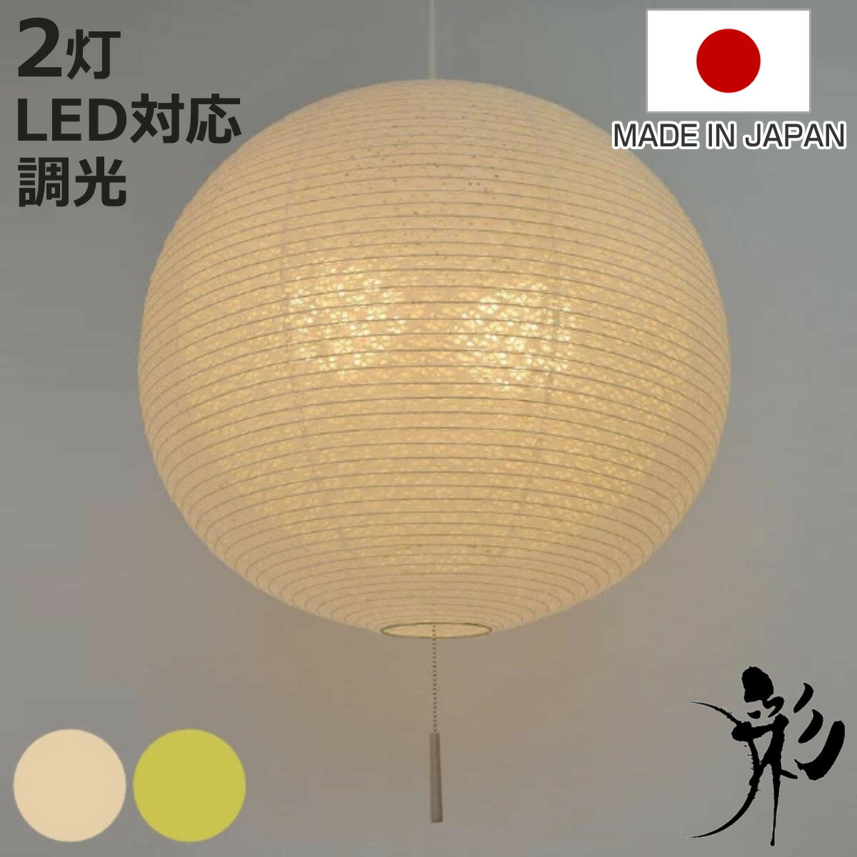 ペンダントライト 2灯 二重提灯 日本製 和風 天井照明 （ 照明 天井 和風照明 おしゃれ 和室  ...