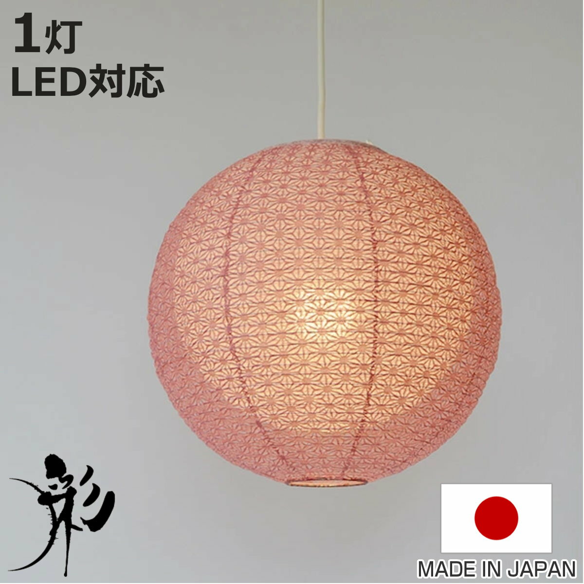 ペンダントライト 1灯 二重提灯 bud 麻葉梅紫in春雨白 日本製 和風 天井照明 （ 照明 ライト 照明器具 ..