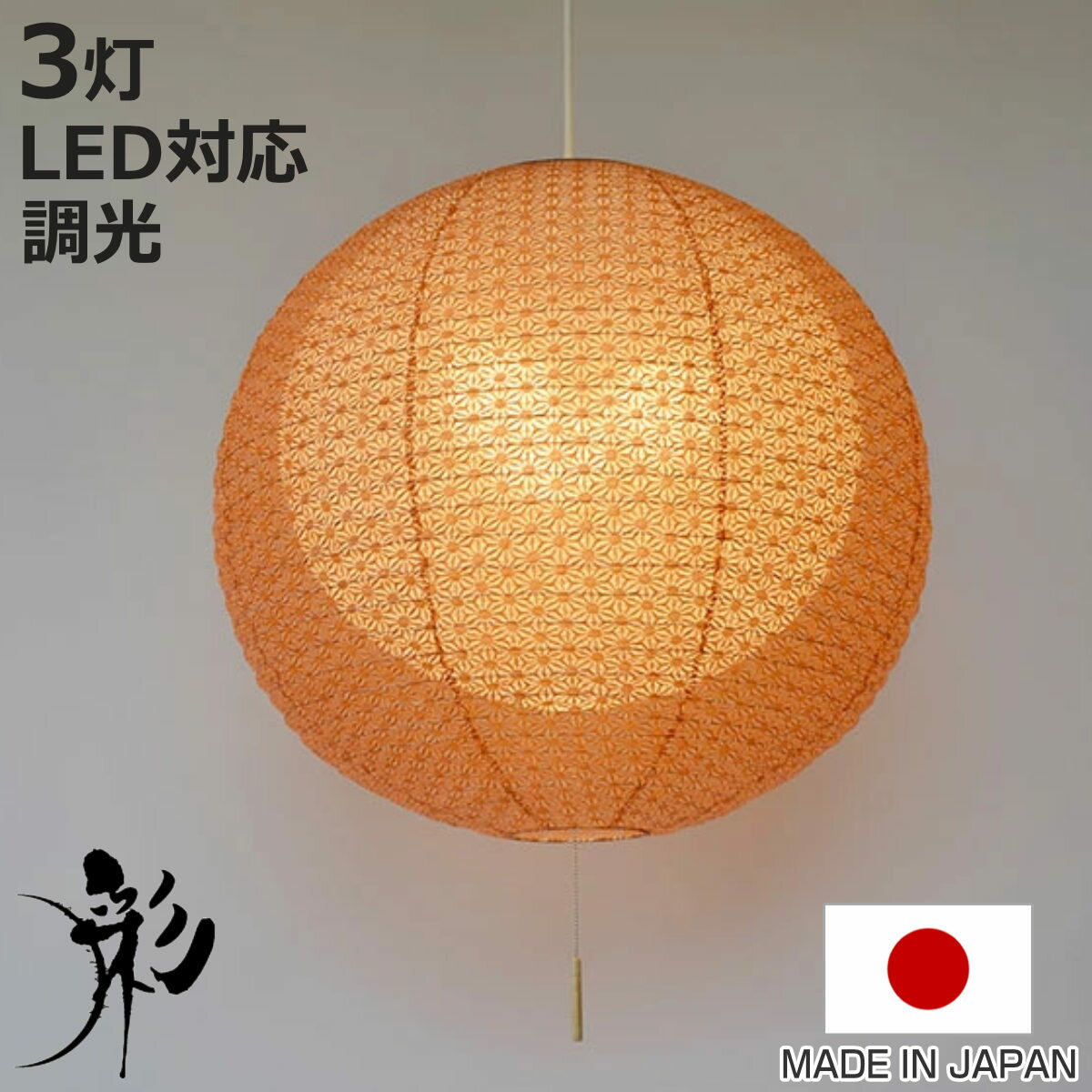 ペンダントライト 3灯 二重提灯 bud 麻葉煉瓦in春雨白 日本製 和風 天井照明 （ 照明 ライト 照明器具 ..