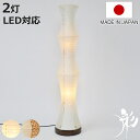 フロアライト 2灯 tower 和紙照明 極み麻葉×麻葉白 美濃粕紙×小梅茶 日本製 彩光デザイン ( 美濃和紙 照明 ライト 照明器具 間接照明 フロアランプ 和紙 大型 スタンド )【3980円以上送料無料】