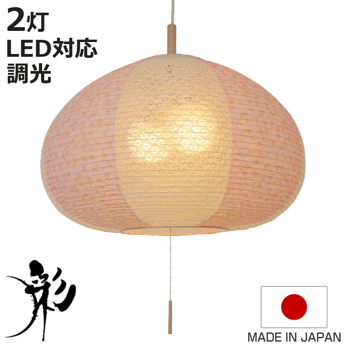 ペンダントライト 2灯 marron 揉み紙 桜玉ピンク×小梅白 日本製 和風 天井照明 （ LED電球対応 美濃 和紙 照明 ライト 吊り下げ照明 吊るす 照明器具 和モダン モダン シンプル ナチュラル おしゃれ こだわり 花柄 柄 ）【3980円以上送料無料】