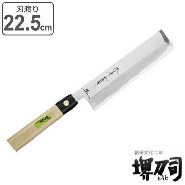 包丁 菜切り包丁 岩国作 薄刃 刃渡り 225mm （ 送料無料 菜切包丁 野菜包丁 料理包丁 22.5cm 22.5センチ 薄刃包丁 野菜用包丁 和包丁 キッチンナイフ ほうちょう 庖丁 堺刀司 堺包丁 キッチンツール 下ごしらえ ）【3980円以上送料無料】