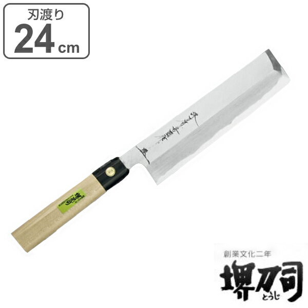 包丁 菜切り包丁 岩国作 薄刃 刃渡り 240mm （ 送料無料 菜切包丁 野菜包丁 料理包丁 24cm 24センチ 薄刃包丁 野菜用包丁 和包丁 キッチンナイフ ほうちょう 庖丁 堺刀司 堺包丁 キッチンツール 下ごしらえ ）【3980円以上送料無料】