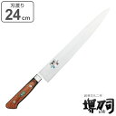 包丁 筋引 刃渡り 240mm 業務用 MXMシリーズ 堺刀司 ( 送料無料 筋引包丁 筋引き包丁 すじ引き包丁 24cm 24センチ 洋包丁 料理包丁 キッチ...