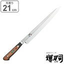 包丁 刺身包丁 刃渡り 210mm 業務用 MXMシリーズ 堺刀司 ( 送料無料 柳刃包丁 魚包丁 料理包丁 21cm 21センチ 和包丁 キッチンナイフ ほう...